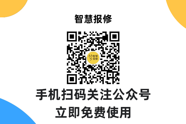 如何選擇開發定制屬于自己的報修平臺